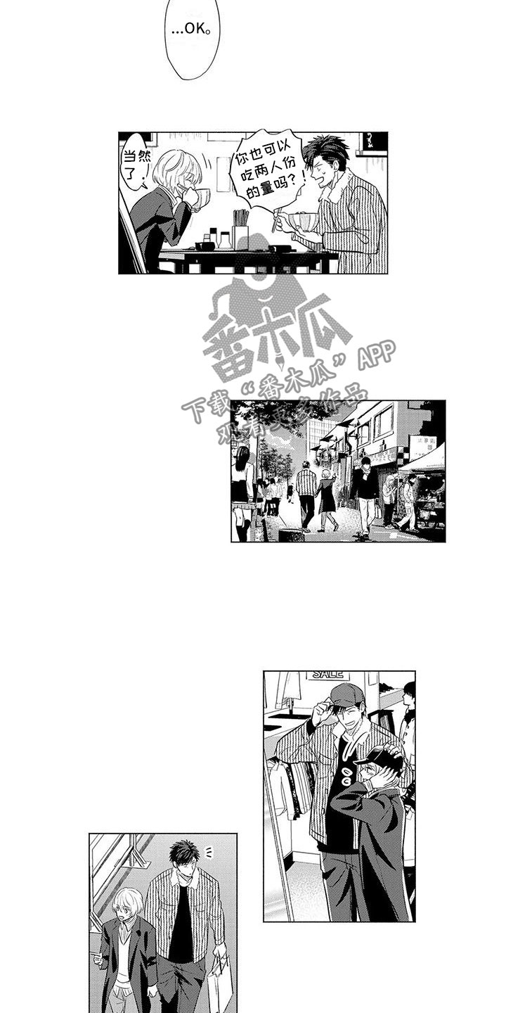 《美丽相拥》第27章去水族馆 第7页