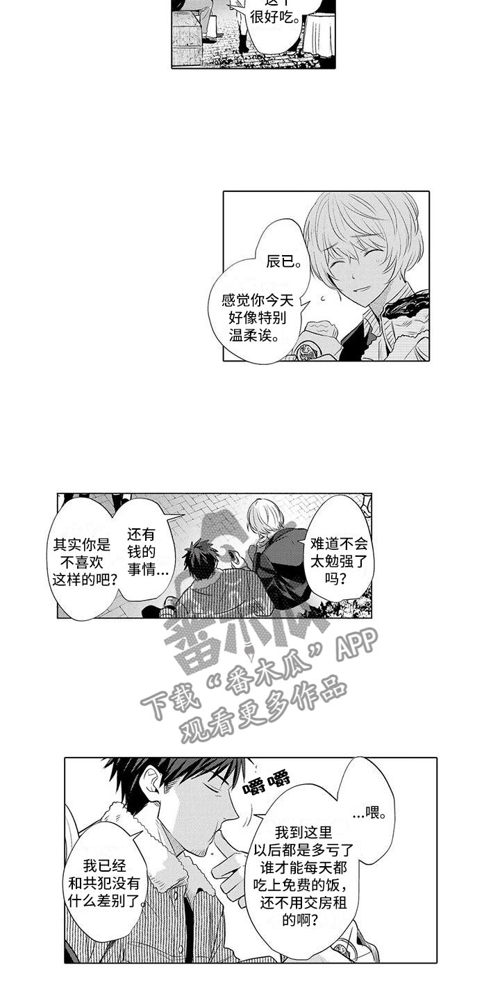 《美丽相拥》第27章去水族馆 第9页