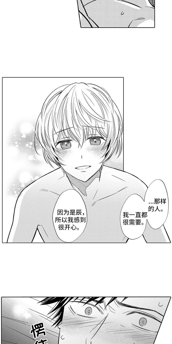 《美丽相拥》第30章很开心 第10页
