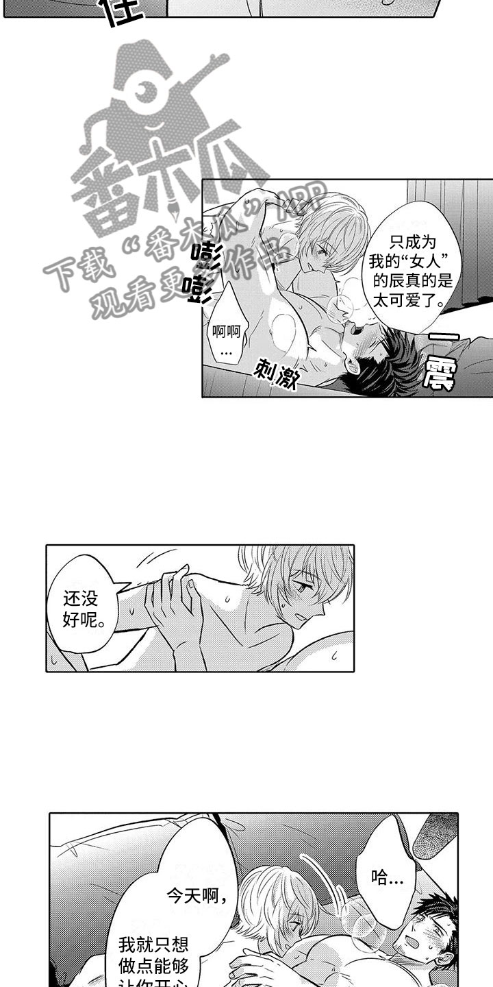 《美丽相拥》第30章很开心 第11页