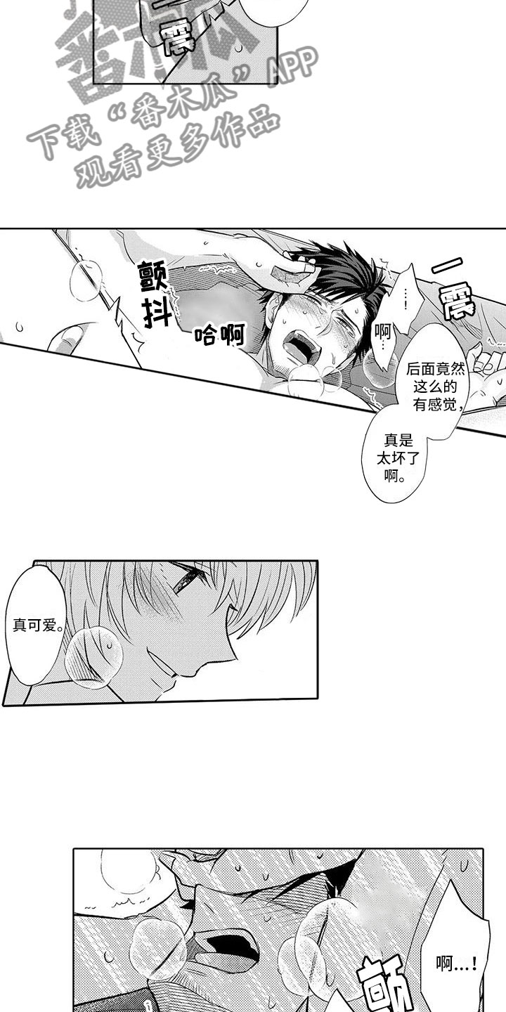 《美丽相拥》第30章很开心 第14页