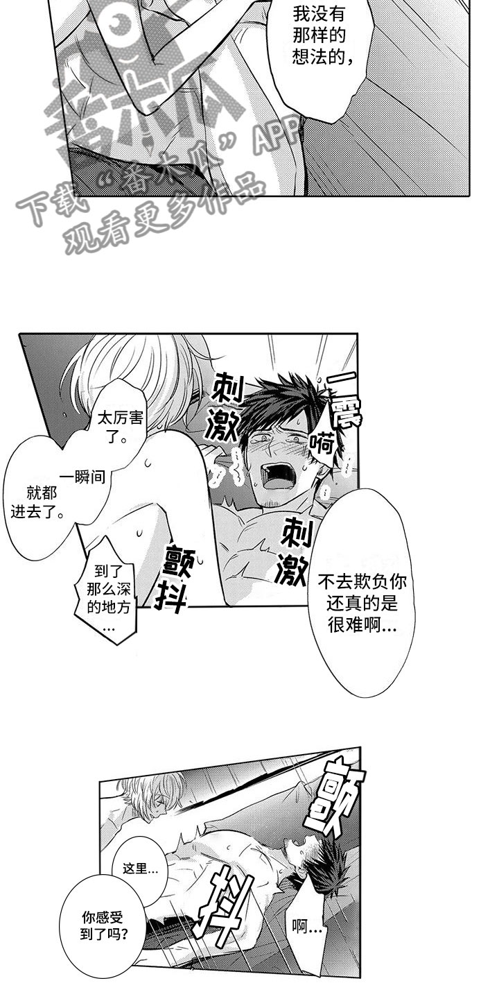 《美丽相拥》第30章很开心 第17页