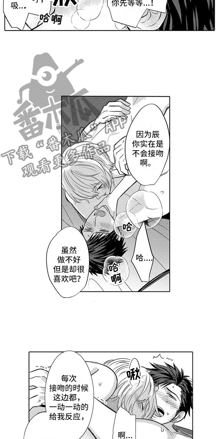 《美丽相拥》第30章很开心 第5页