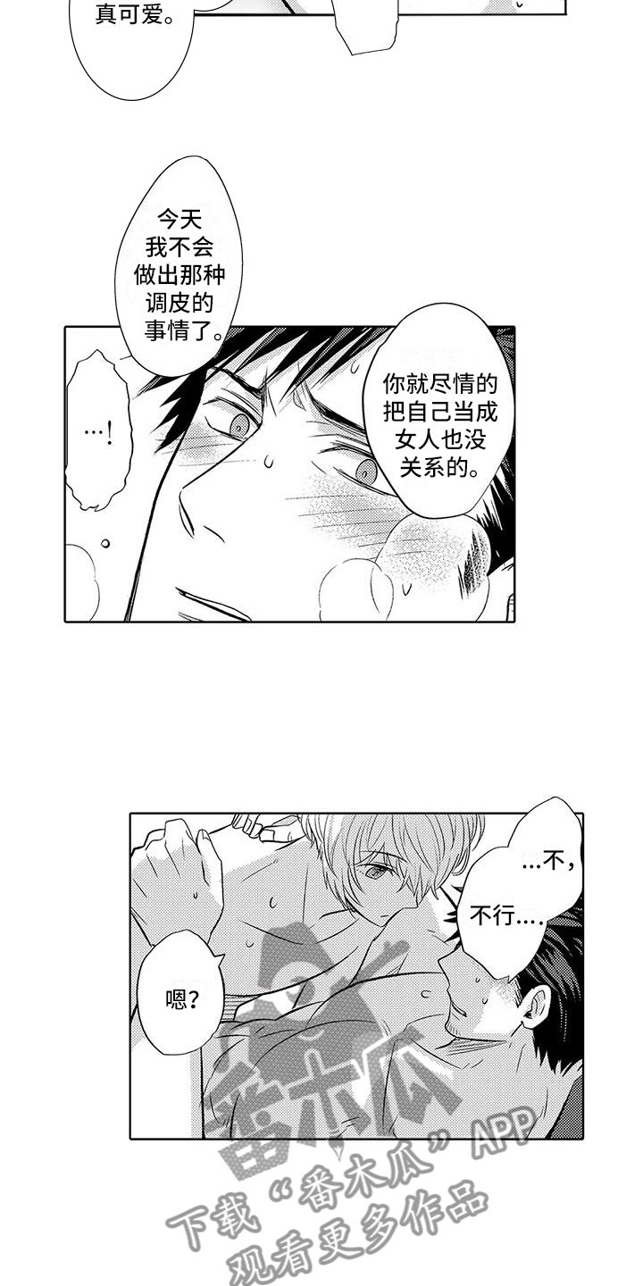 《美丽相拥》第30章很开心 第6页