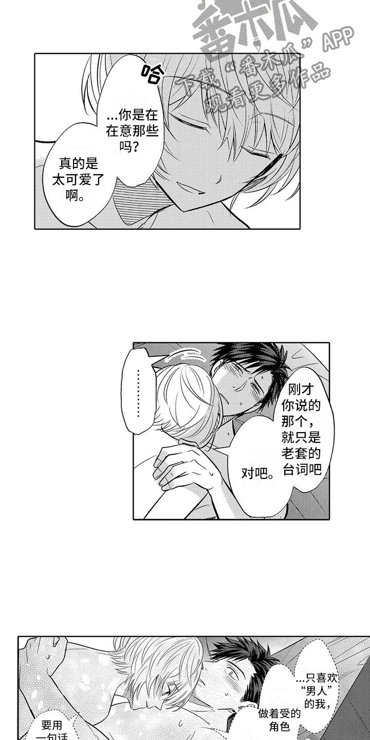 《美丽相拥》第30章很开心 第8页