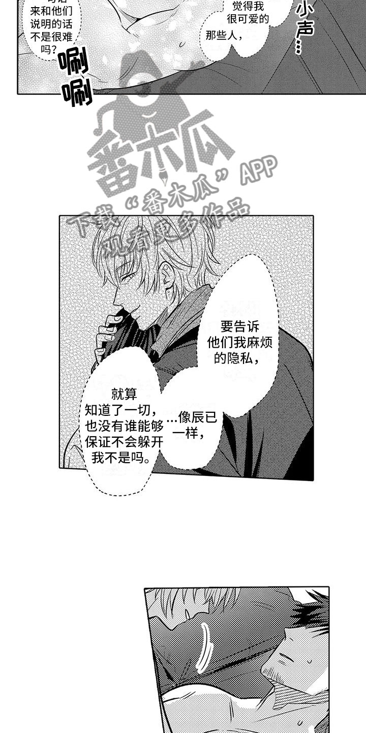 《美丽相拥》第30章很开心 第9页
