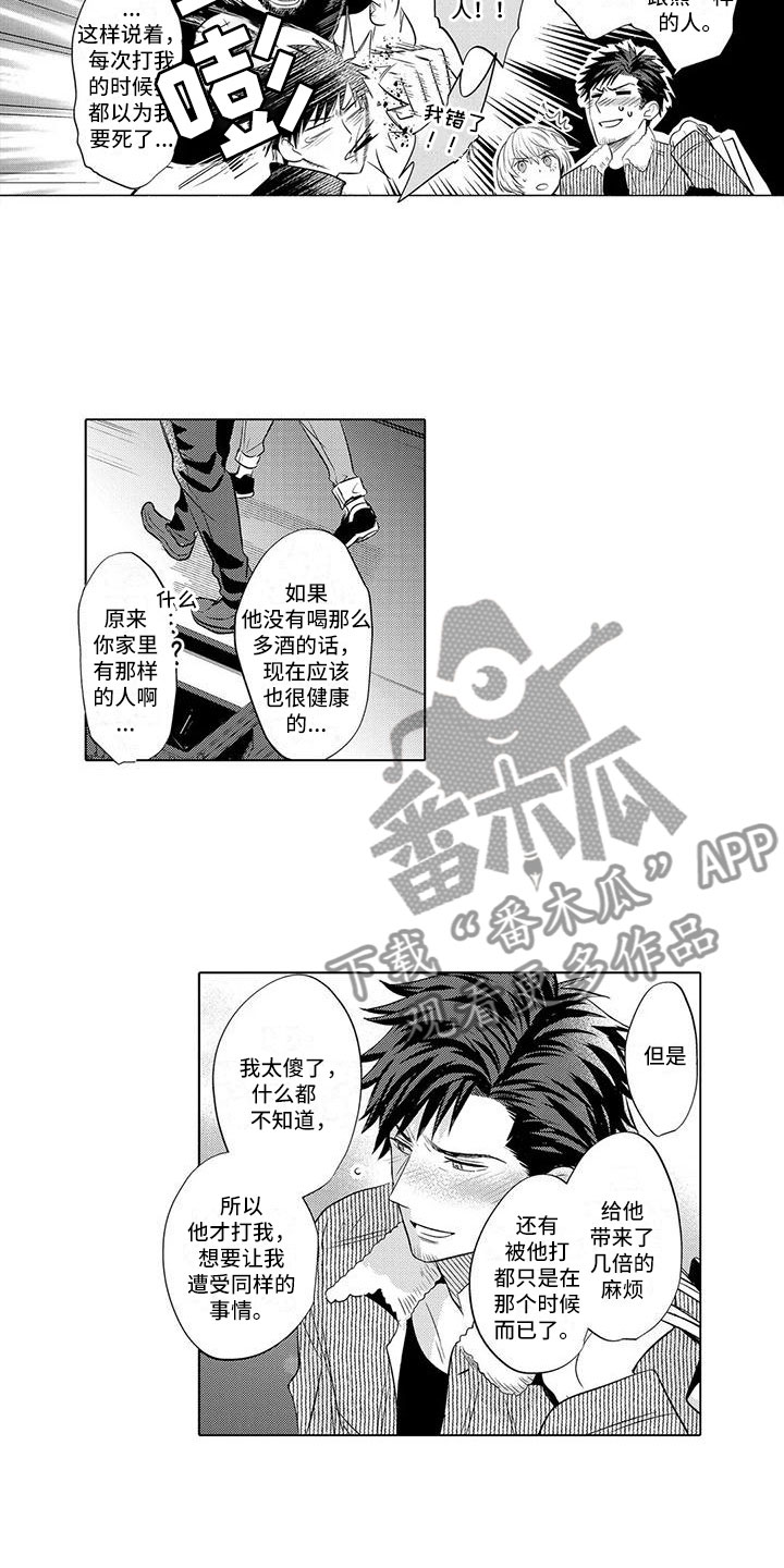 《美丽相拥》第28章打电话 第10页