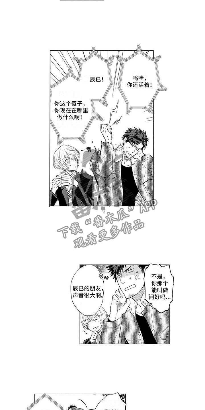 《美丽相拥》第28章打电话 第2页