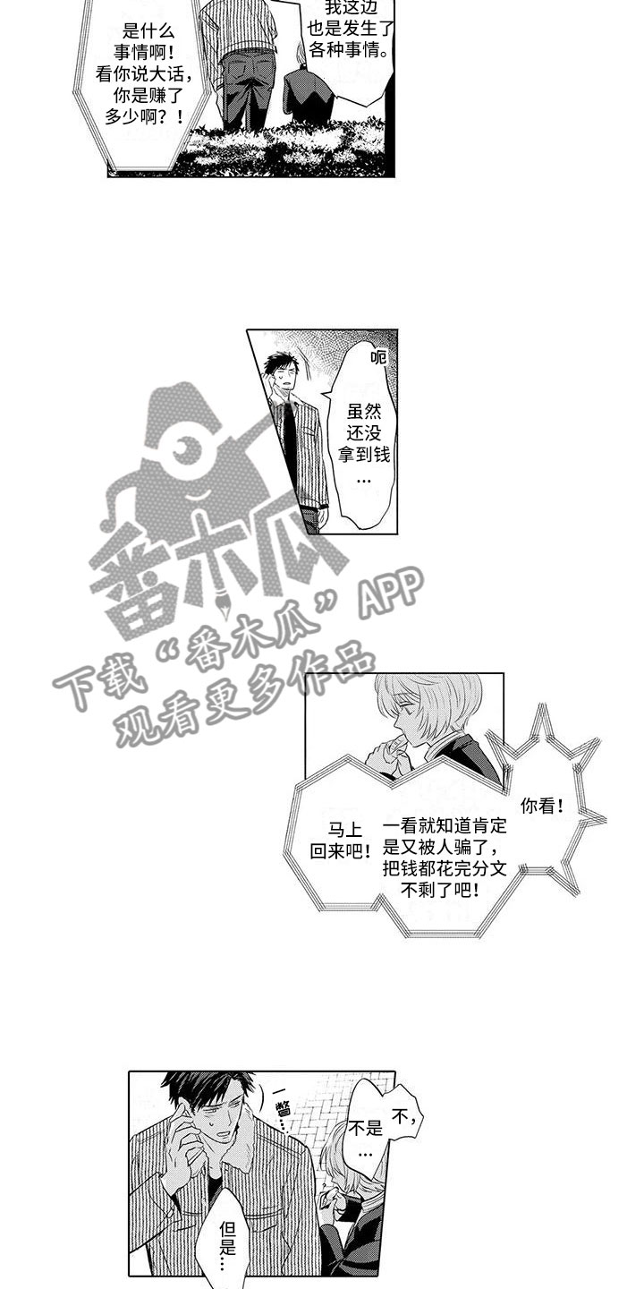《美丽相拥》第28章打电话 第3页