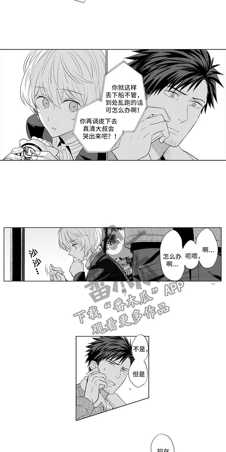 《美丽相拥》第28章打电话 第4页