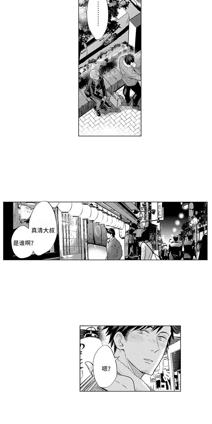 《美丽相拥》第28章打电话 第6页