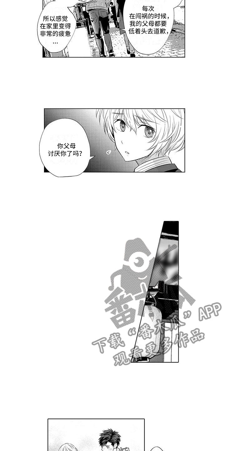 《美丽相拥》第28章打电话 第8页