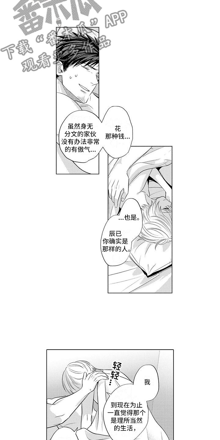 《美丽相拥》第26章一起出游 第2页