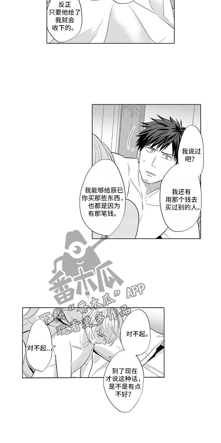 《美丽相拥》第26章一起出游 第3页
