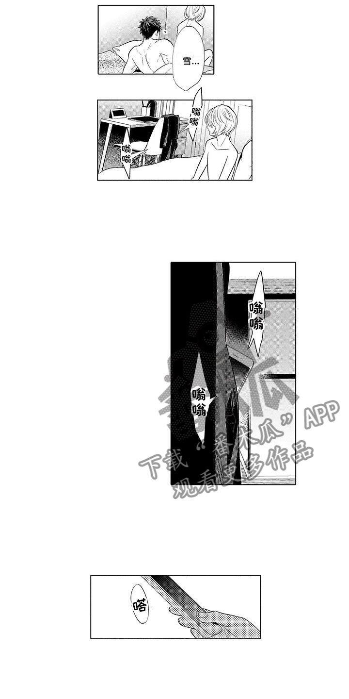 《美丽相拥》第26章一起出游 第4页