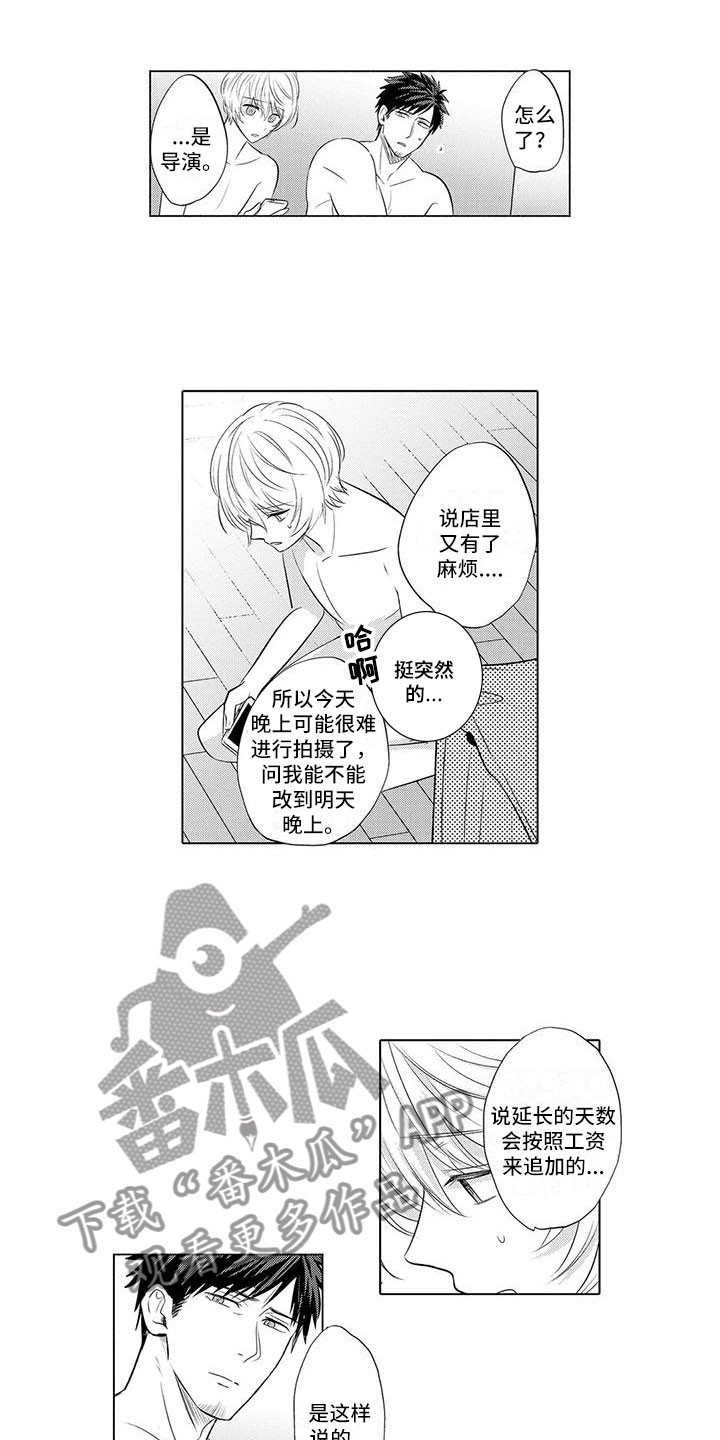 《美丽相拥》第26章一起出游 第6页