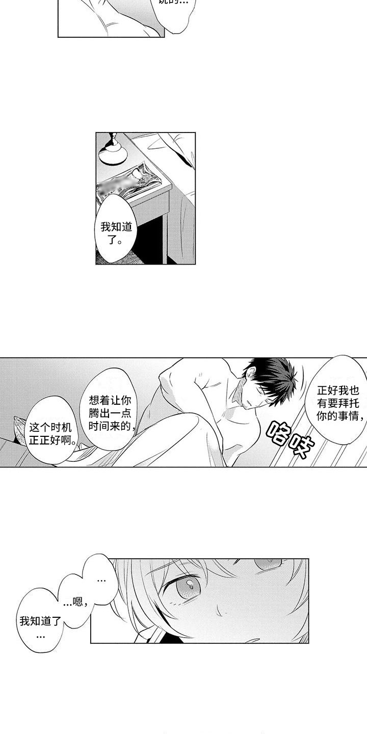 《美丽相拥》第26章一起出游 第7页