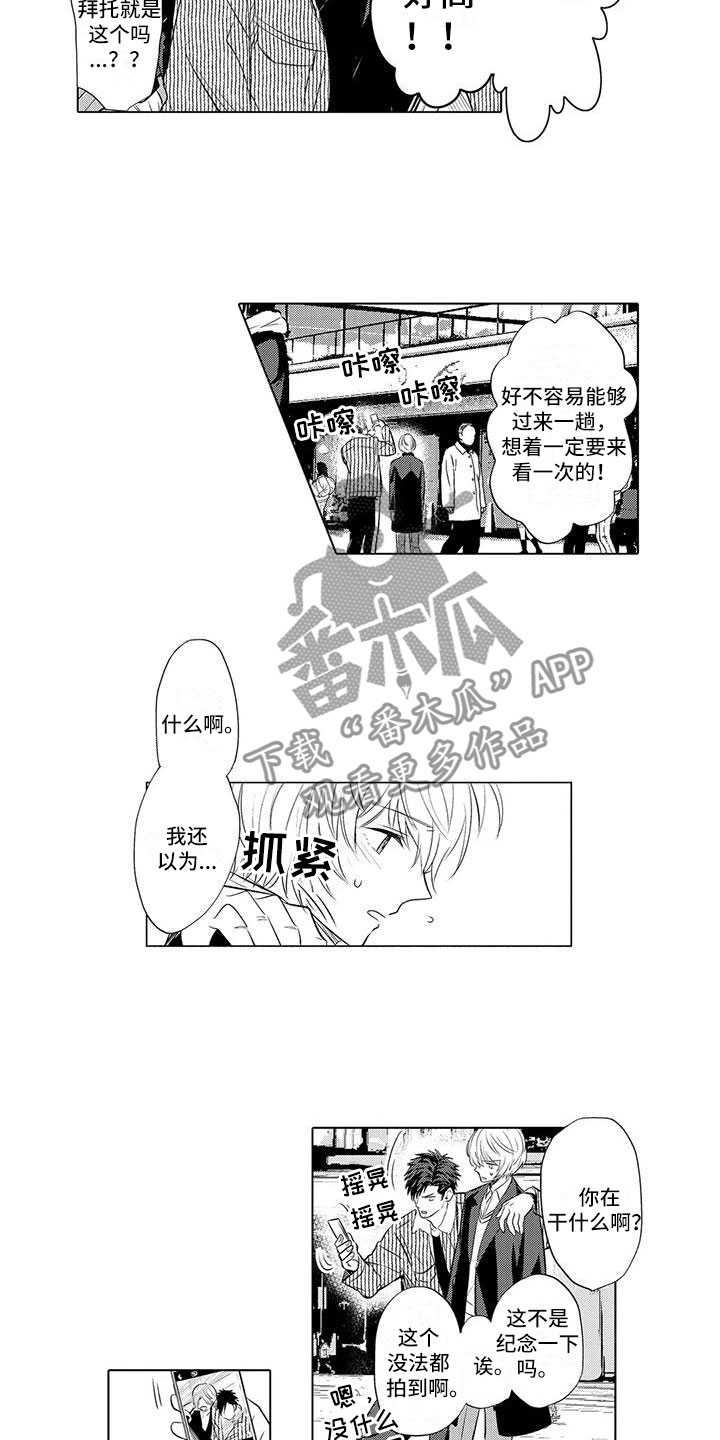 《美丽相拥》第26章一起出游 第9页