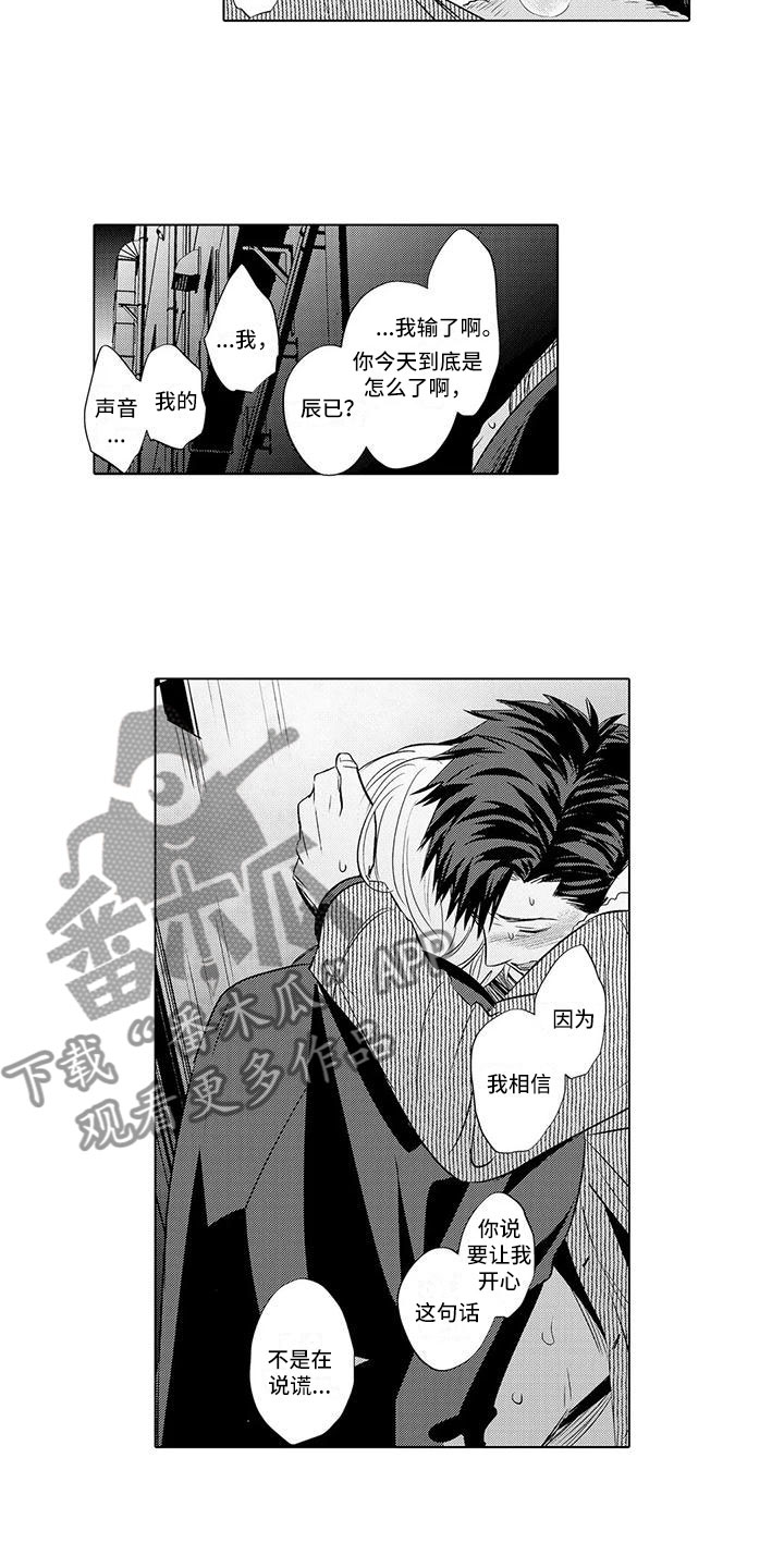 《美丽相拥》第29章开始拍摄 第11页