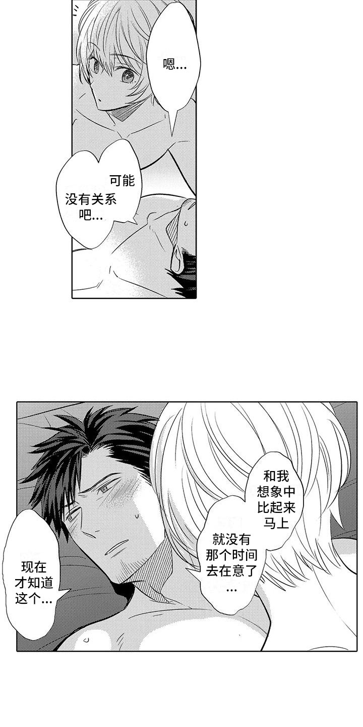 《美丽相拥》第29章开始拍摄 第15页