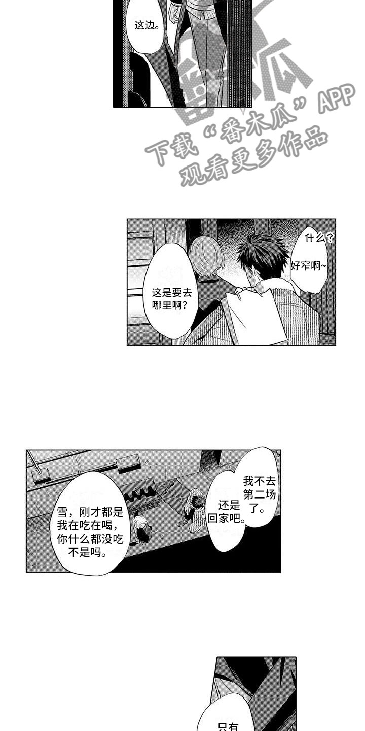 《美丽相拥》第29章开始拍摄 第2页