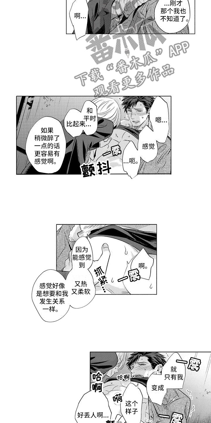 《美丽相拥》第29章开始拍摄 第7页