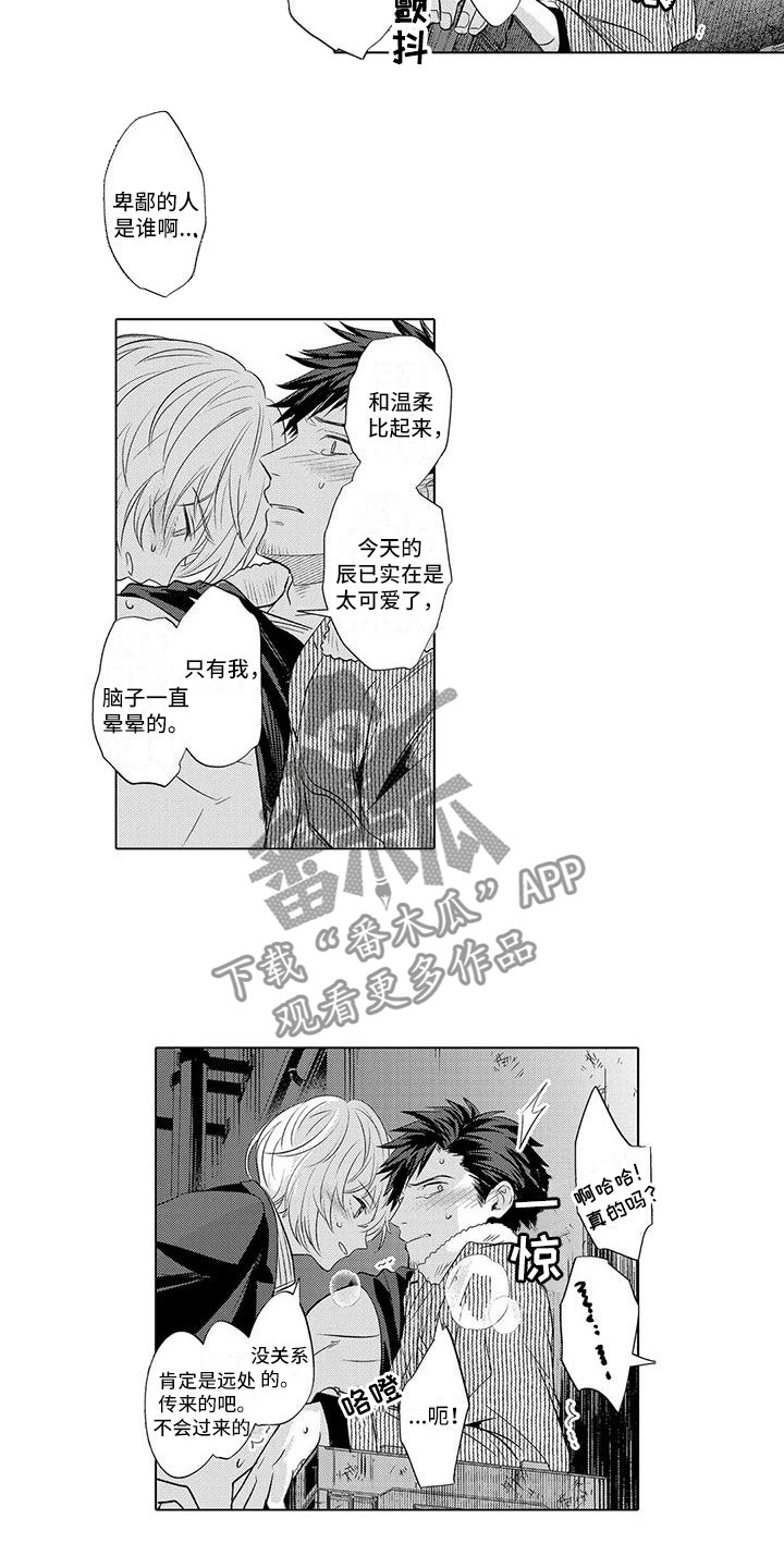 《美丽相拥》第29章开始拍摄 第8页