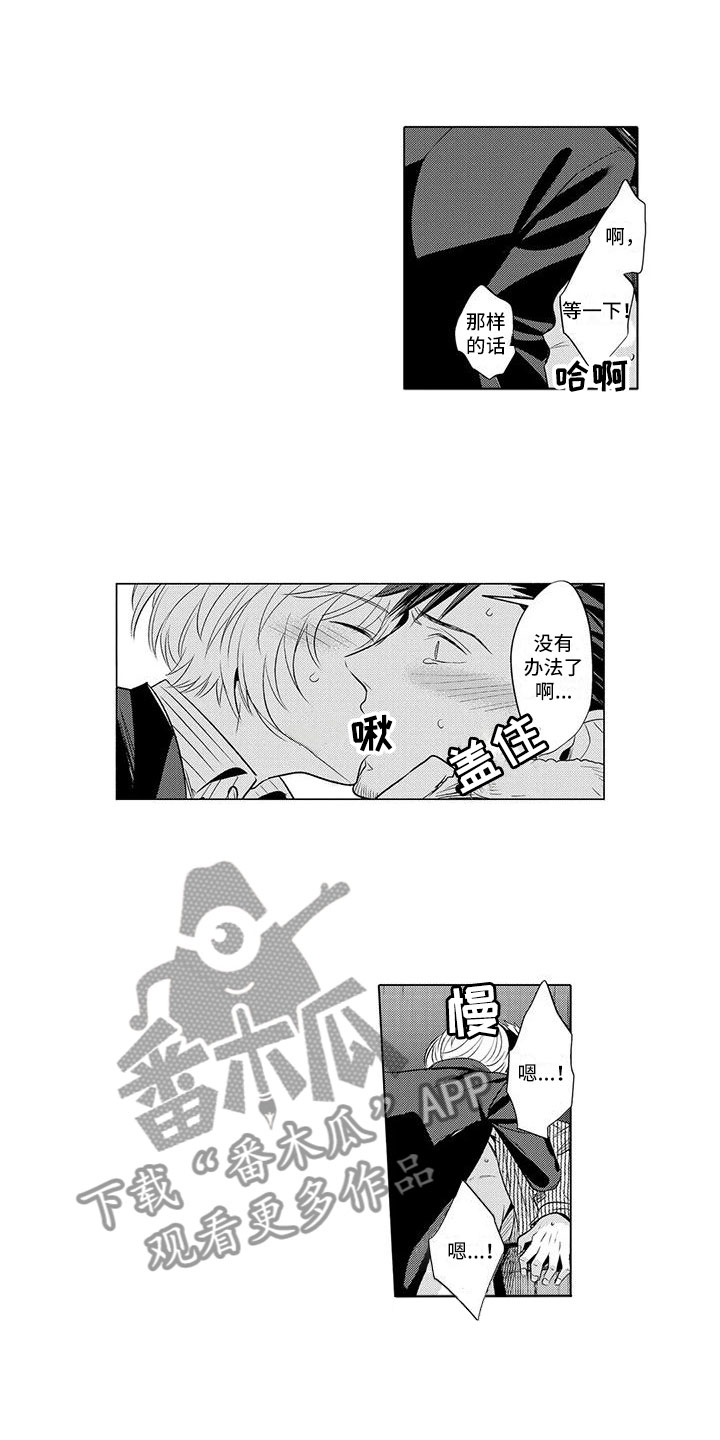 《美丽相拥》第29章开始拍摄 第9页