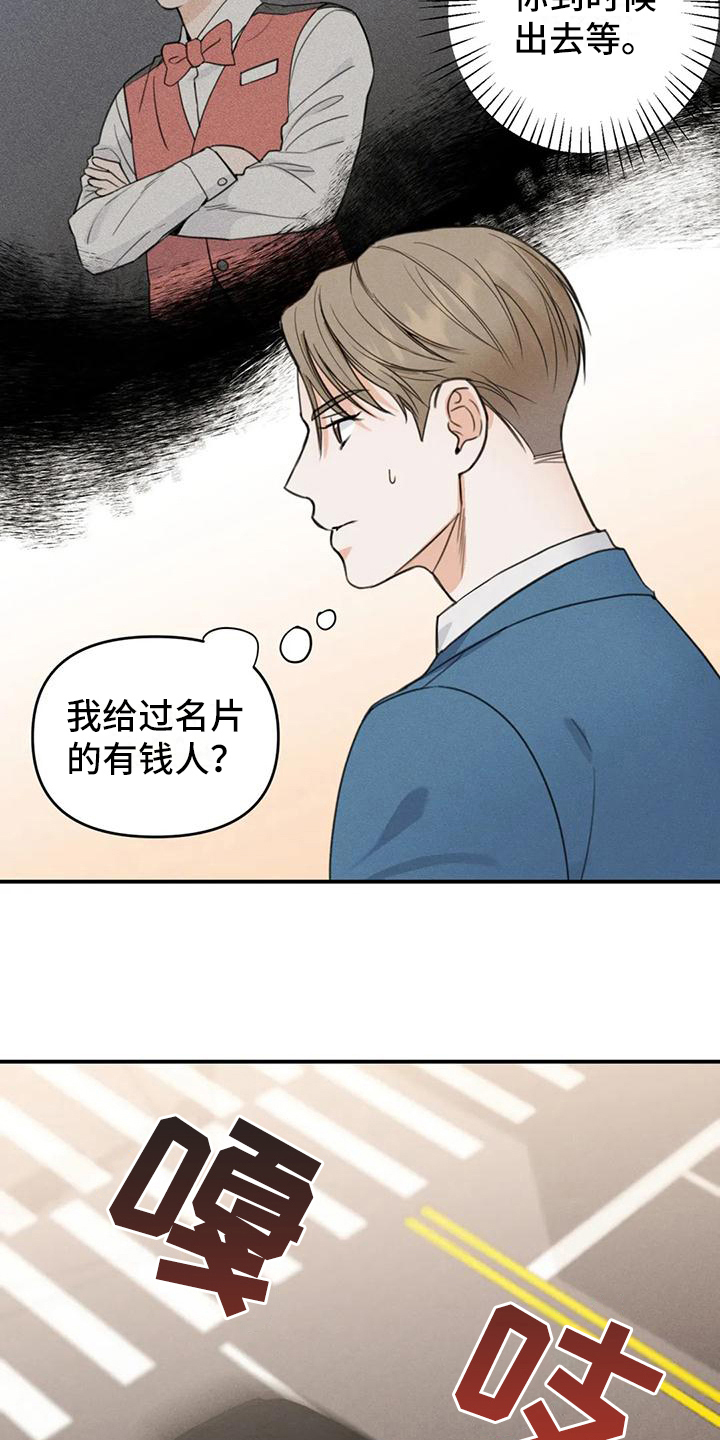 《狂攻公寓错误》第5章错误点名 第10页