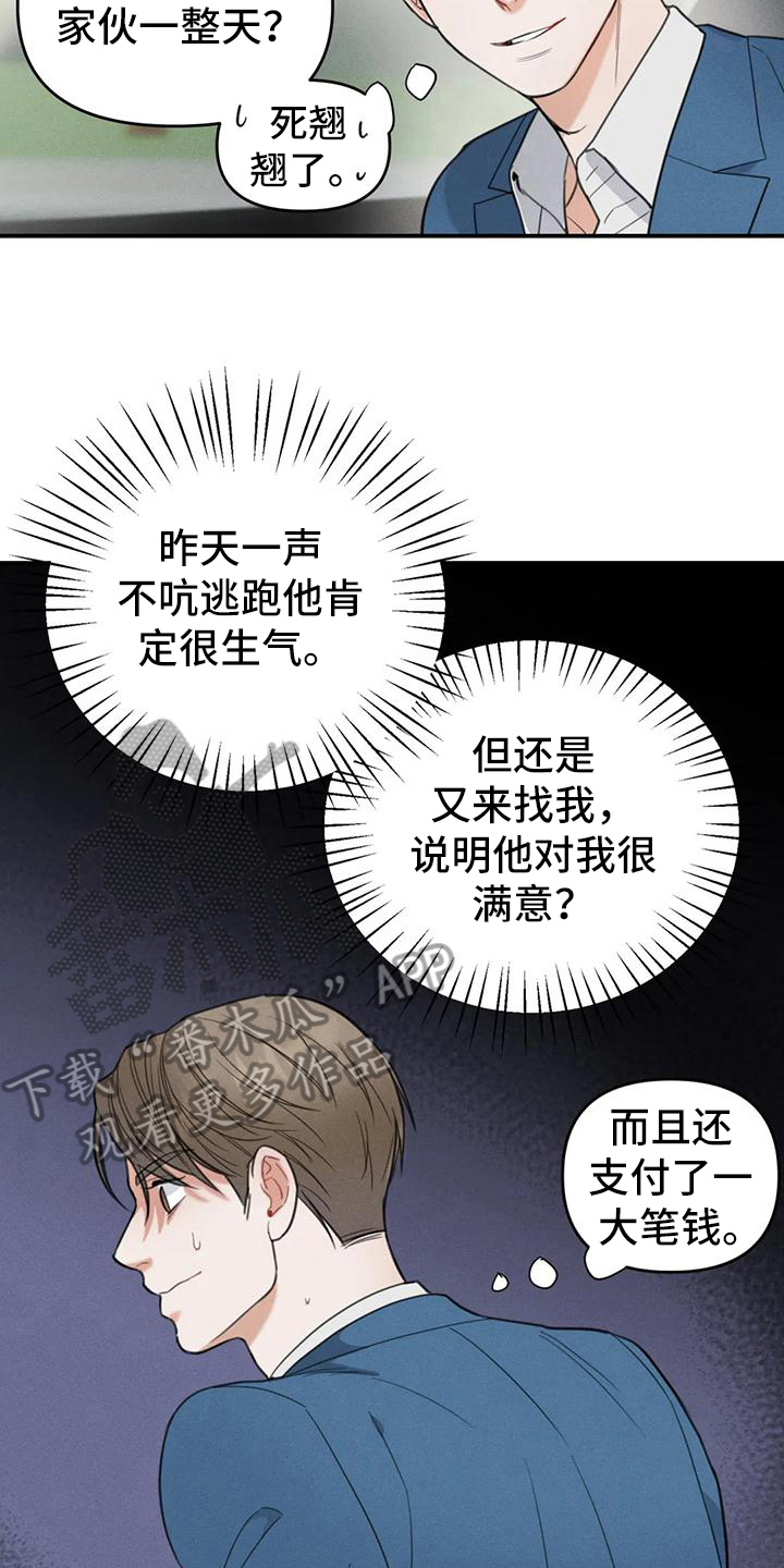 《狂攻公寓错误》第5章错误点名 第15页