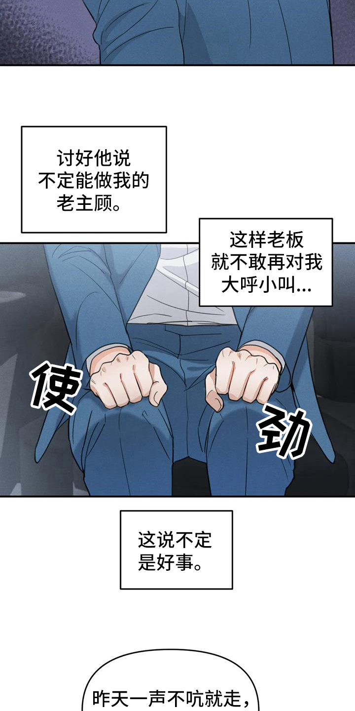 《狂攻公寓错误》第5章错误点名 第16页