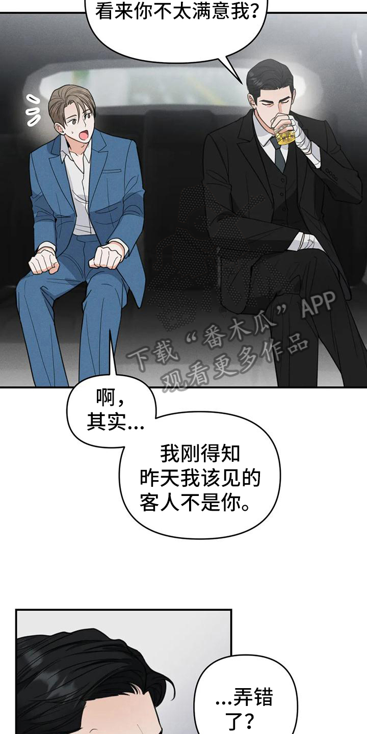 《狂攻公寓错误》第5章错误点名 第17页