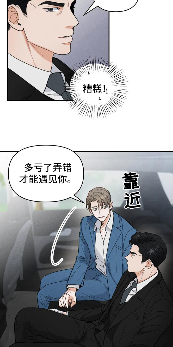 《狂攻公寓错误》第5章错误点名 第18页