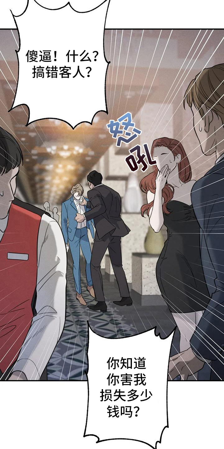 《狂攻公寓错误》第5章错误点名 第2页