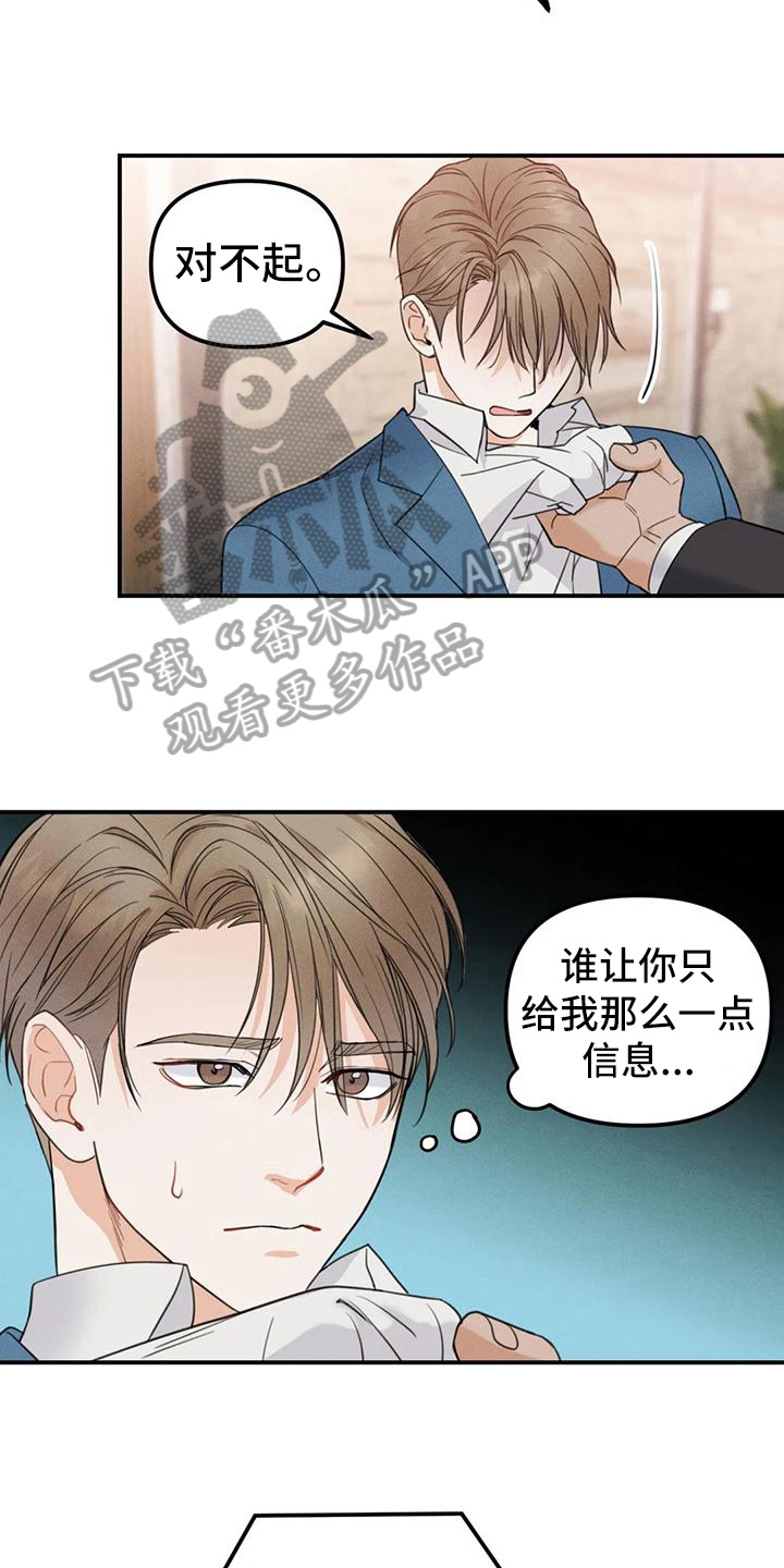 《狂攻公寓错误》第5章错误点名 第3页