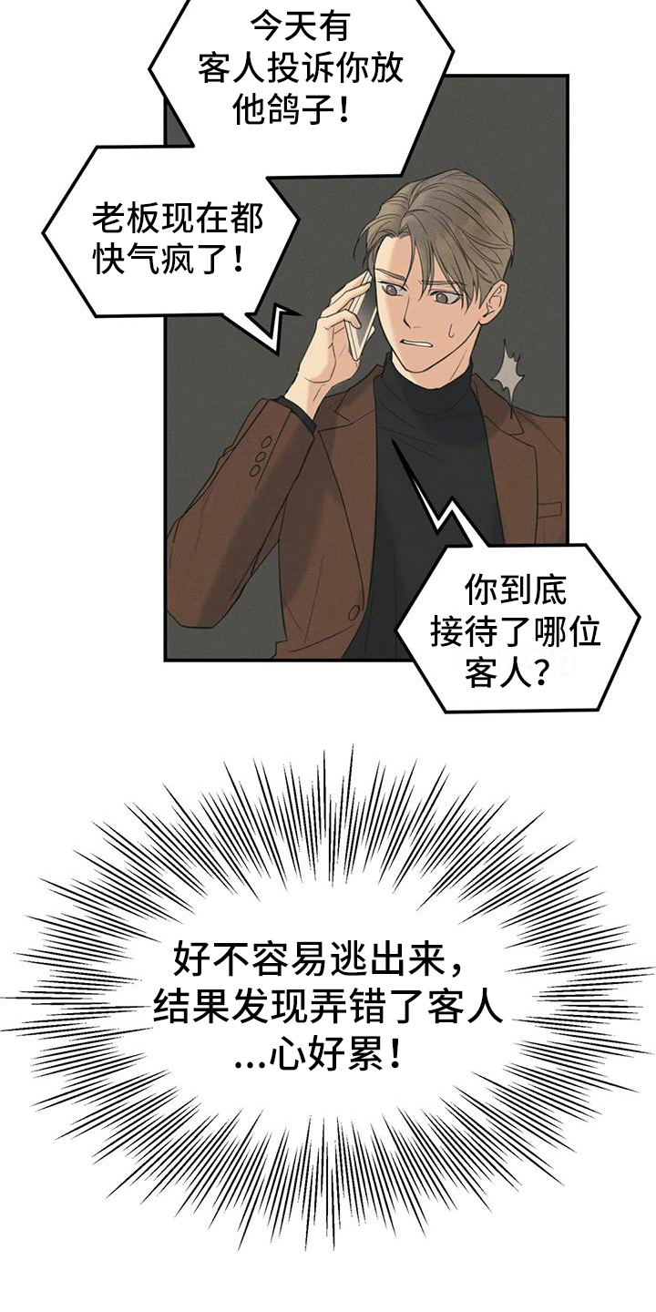 《狂攻公寓错误》第5章错误点名 第4页