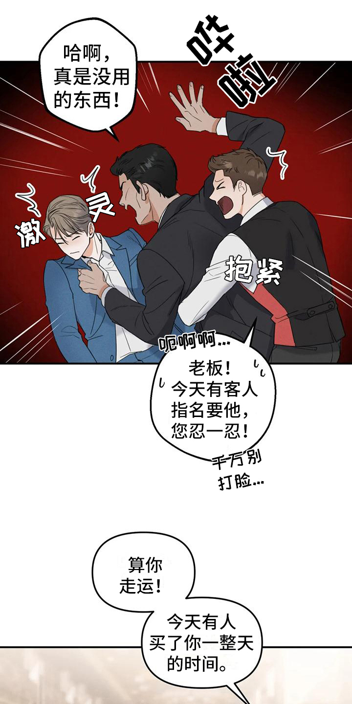 《狂攻公寓错误》第5章错误点名 第5页