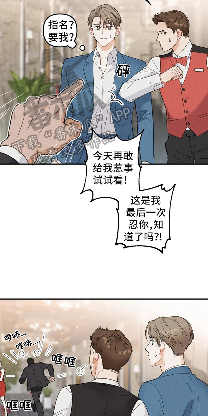 《狂攻公寓错误》第5章错误点名 第6页