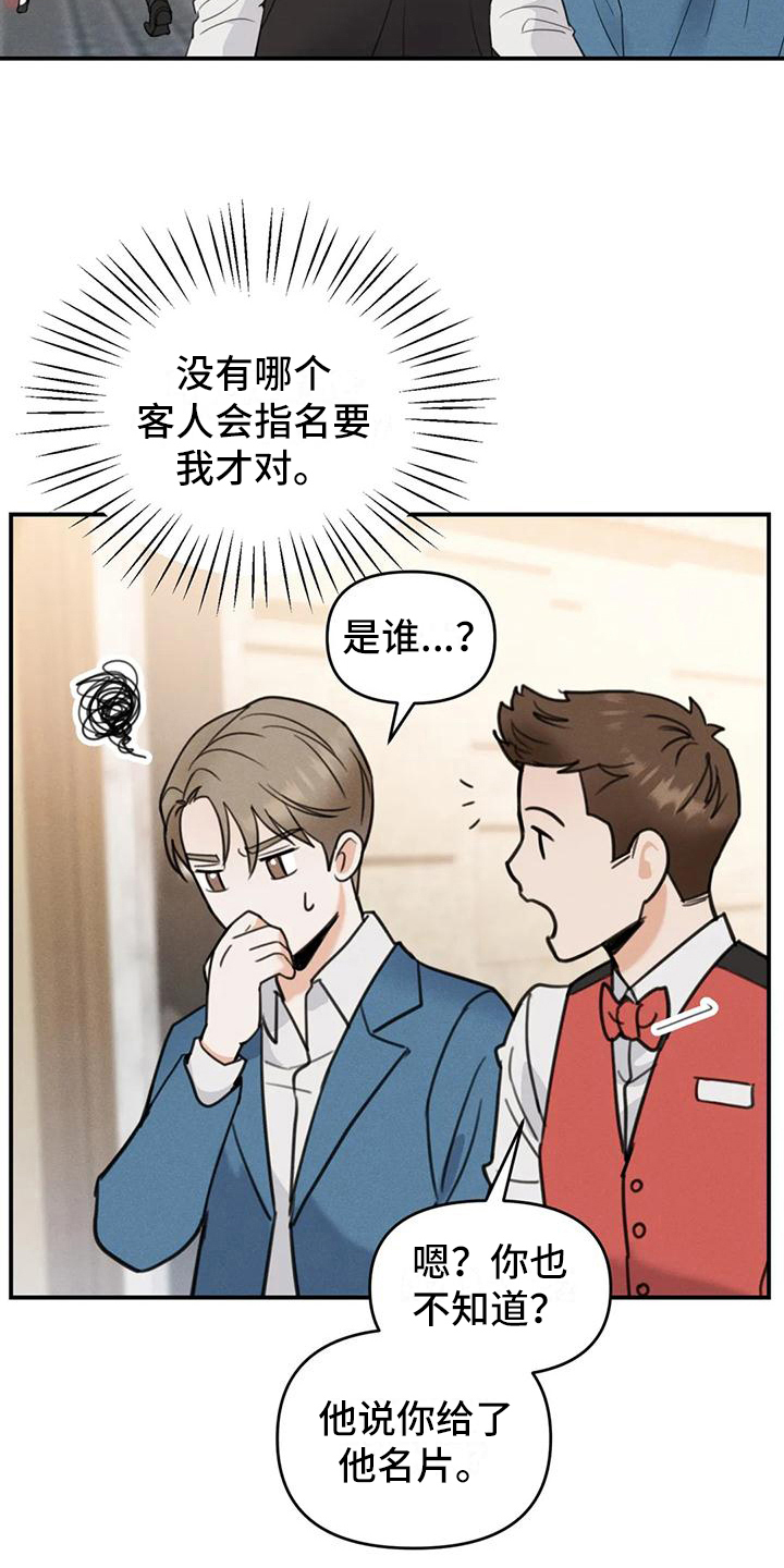 《狂攻公寓错误》第5章错误点名 第7页
