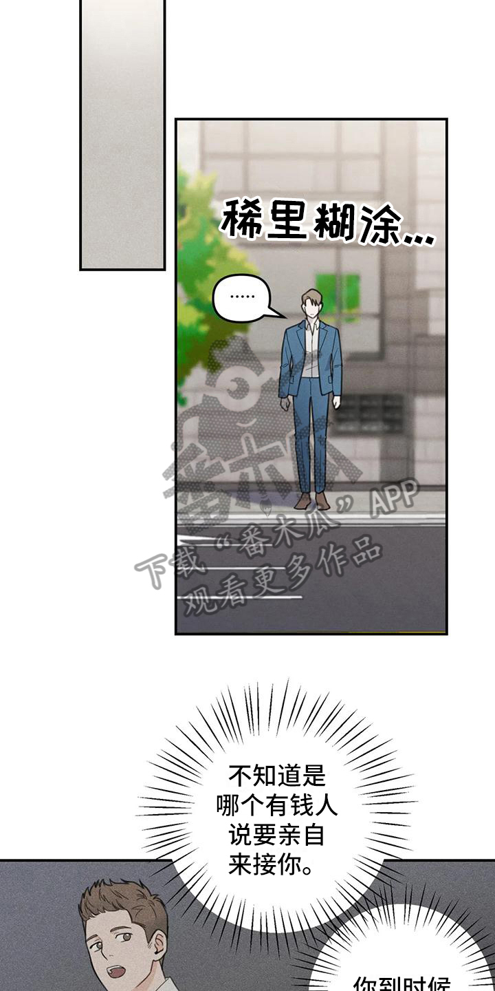 《狂攻公寓错误》第5章错误点名 第9页