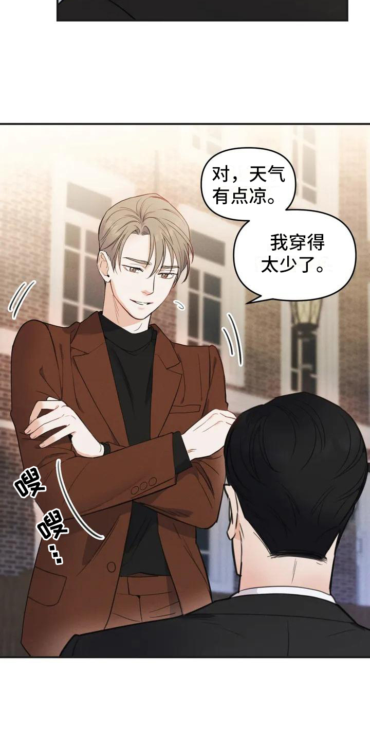 《狂攻公寓错误》第2章错误目标 第10页