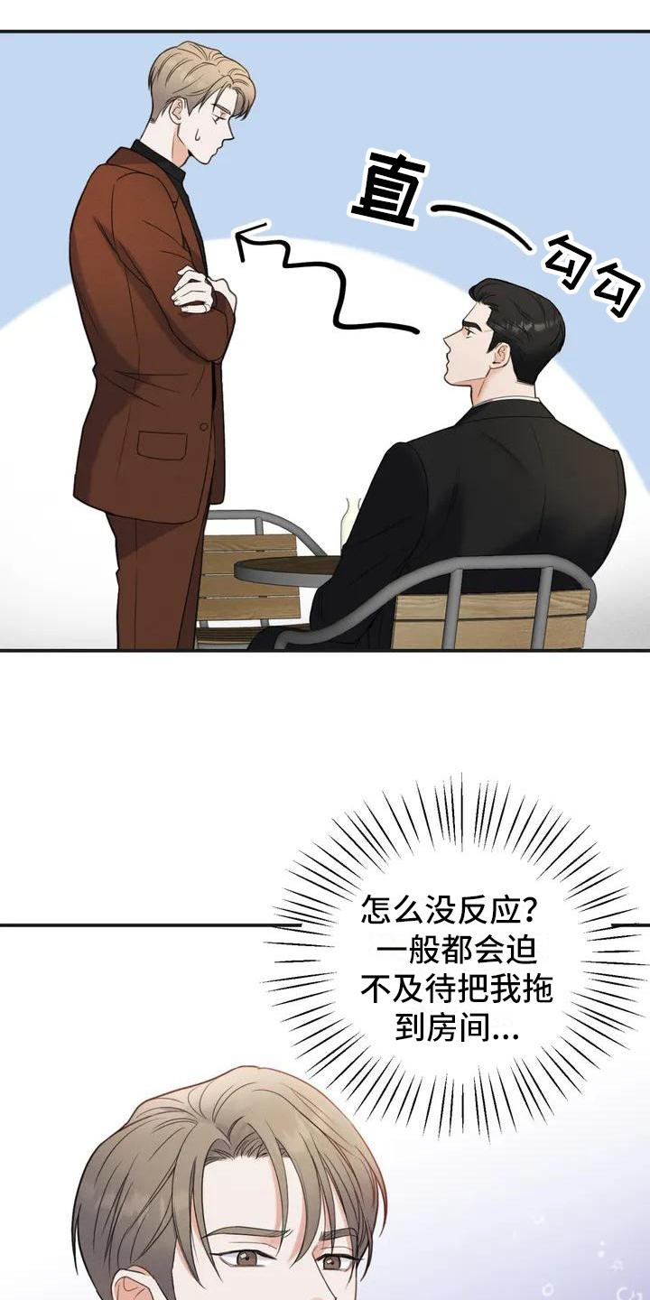 《狂攻公寓错误》第2章错误目标 第11页