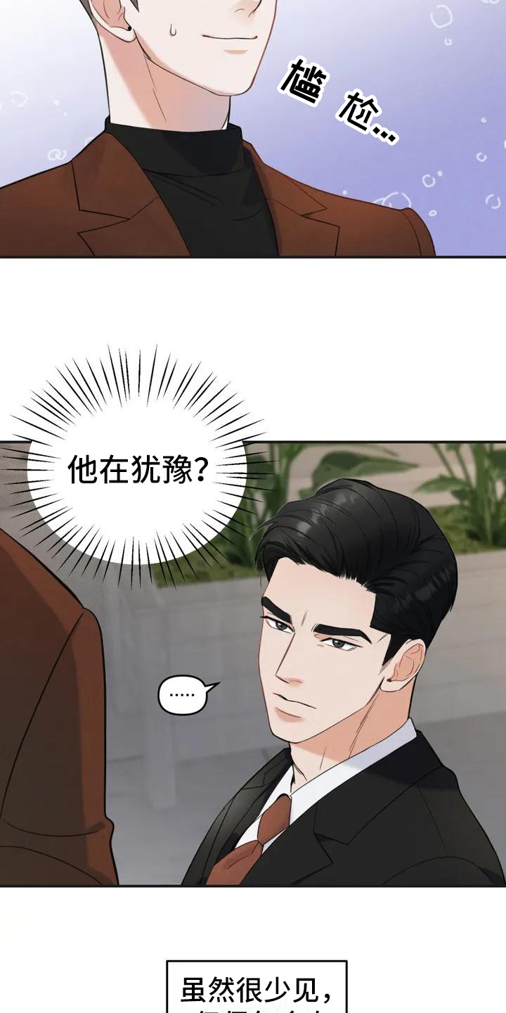 《狂攻公寓错误》第2章错误目标 第12页