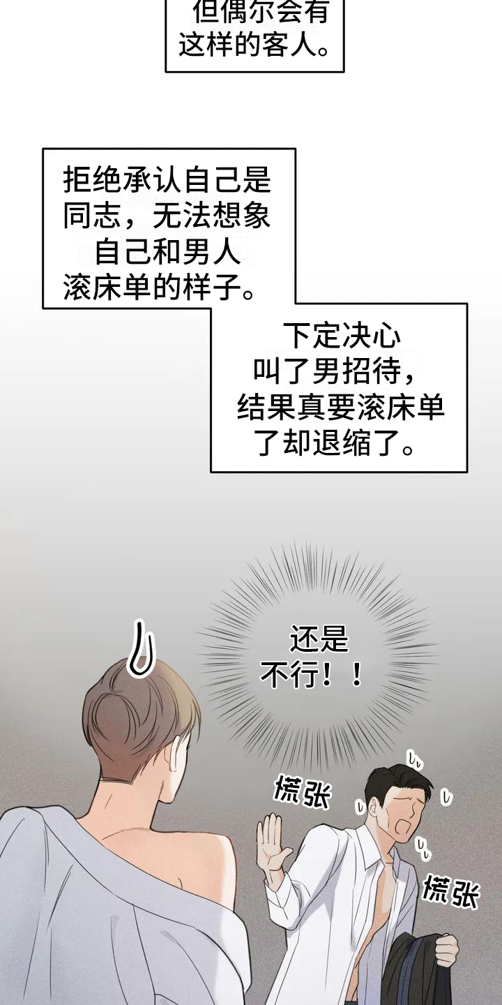 《狂攻公寓错误》第2章错误目标 第13页
