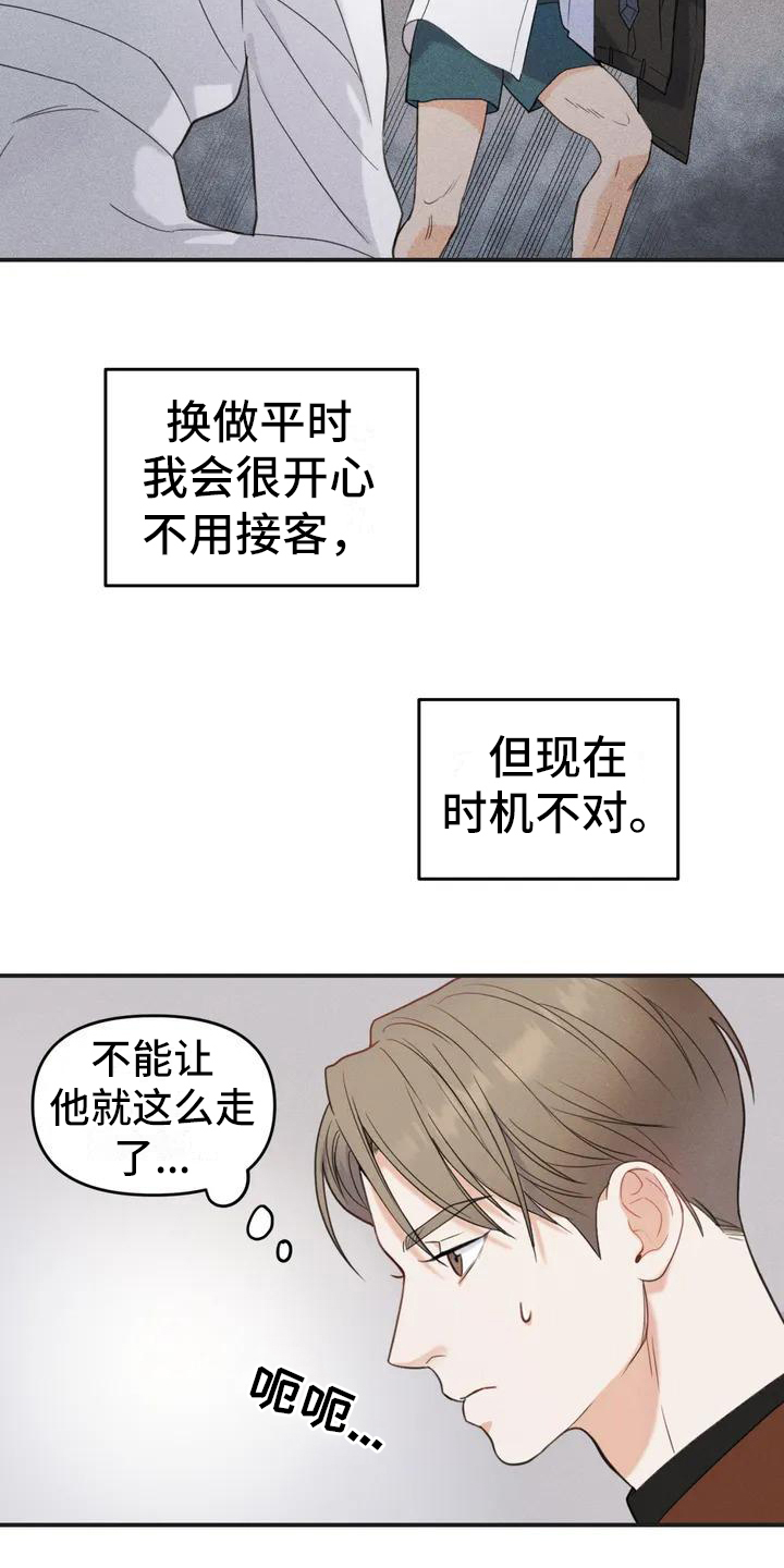 《狂攻公寓错误》第2章错误目标 第14页
