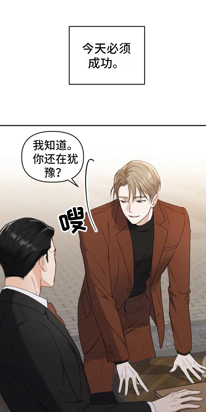 《狂攻公寓错误》第2章错误目标 第15页