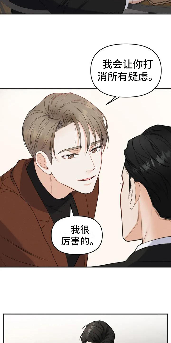 《狂攻公寓错误》第2章错误目标 第16页