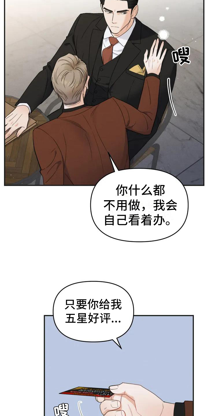 《狂攻公寓错误》第2章错误目标 第17页