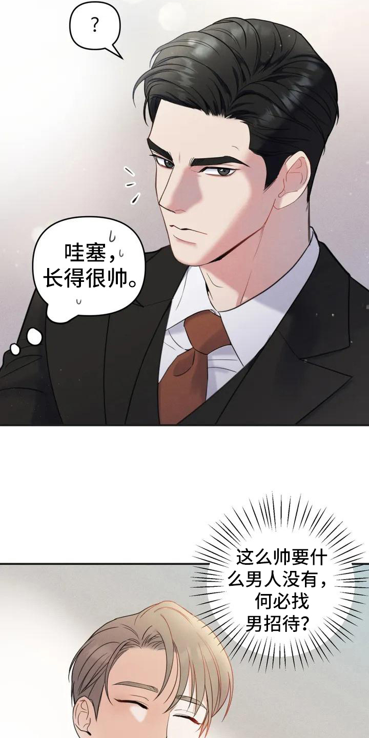 《狂攻公寓错误》第2章错误目标 第7页