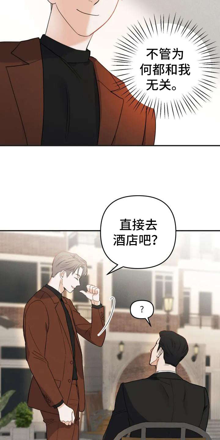 《狂攻公寓错误》第2章错误目标 第8页